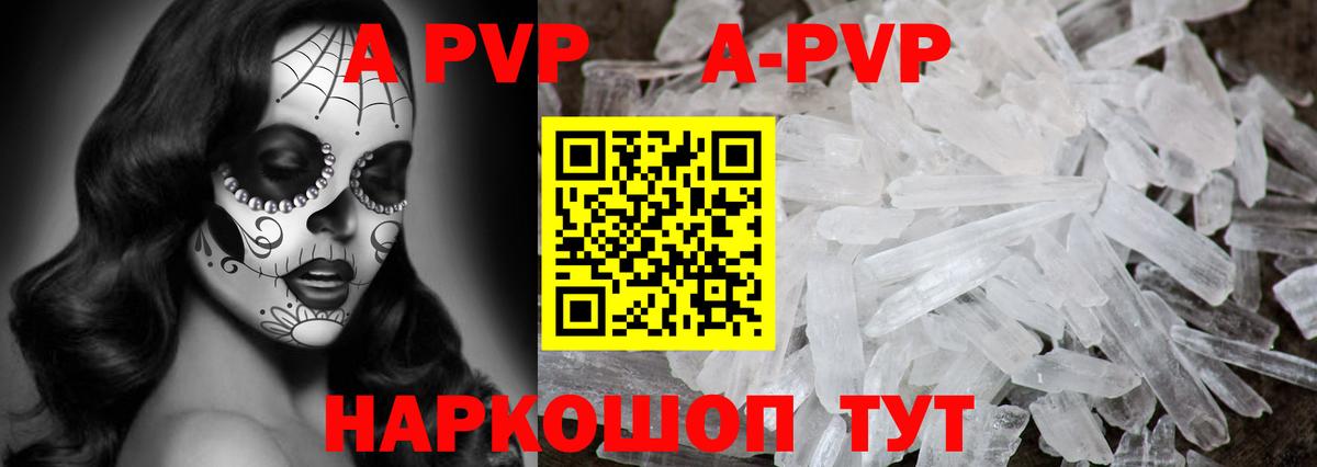 A-PVP Crystall Чехов