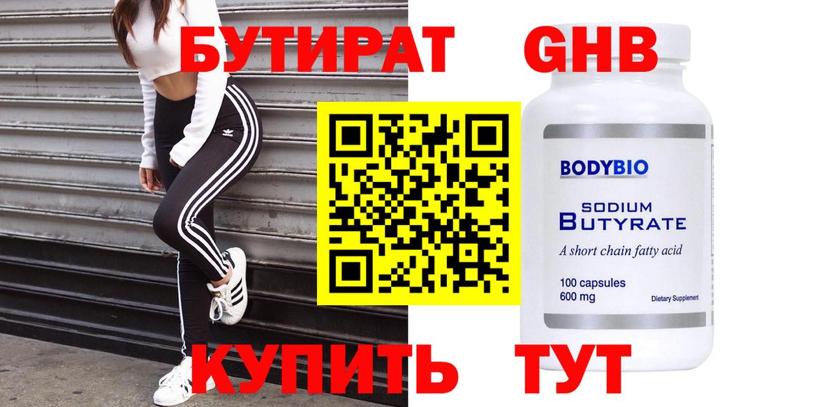 БУТИРАТ вода Чехов