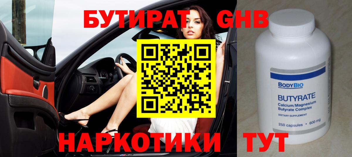 Бутират BDO  Вход с VPN  БУТИРАТ  Чехов 