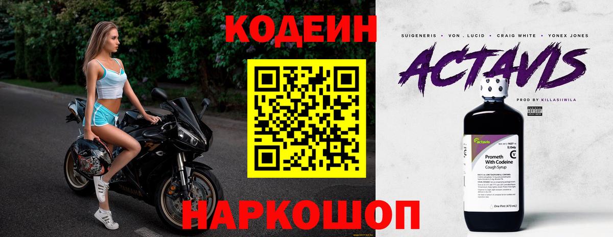 Чехов  Кодеин Purple Drank  Вход с VPN  Кодеиновый сироп Lean Purple Drank 