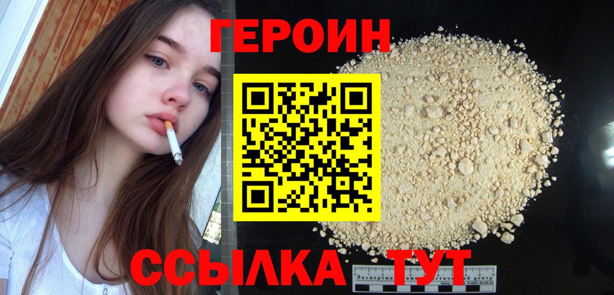 ГЕРОИН белый Чехов