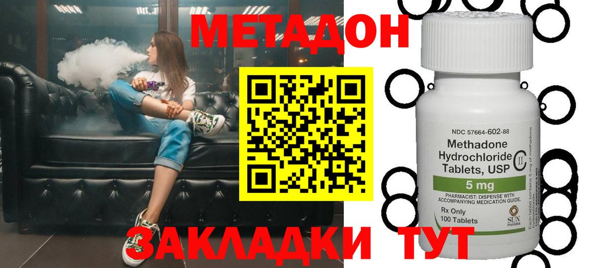 МЕТАДОН methadone  Вход с VPN  Чехов  МЕТАДОН белоснежный 