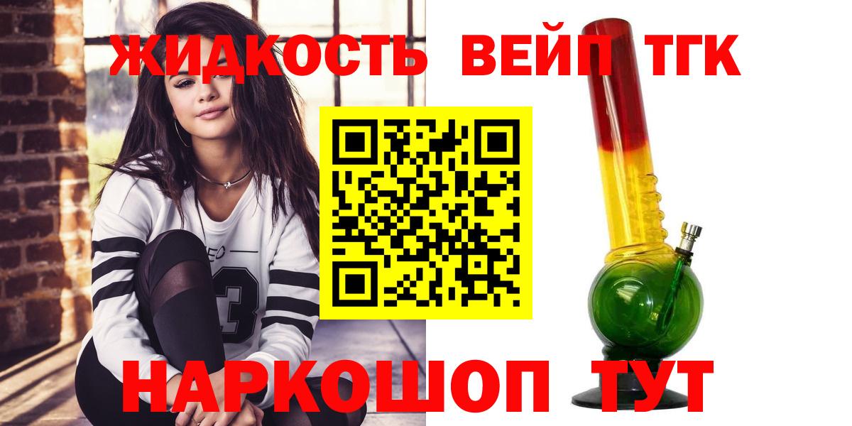 ТГК жижа Чехов